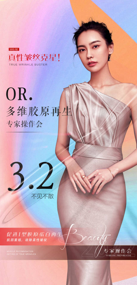 源文件下载【医美活动专家操作海报】编号：71550008599585972