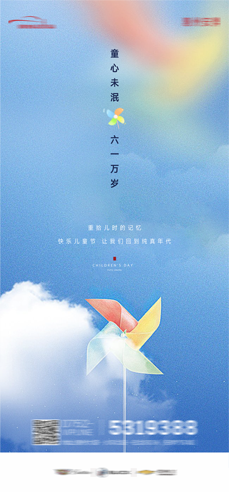 源文件下載【享設計】搜索編號：14800008627203491【六一兒童節海報】