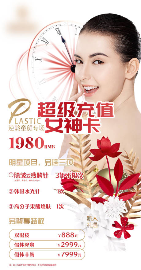 源文件下载【享设计】搜索编号：39570008600542620【医美活动充值卡海报】
