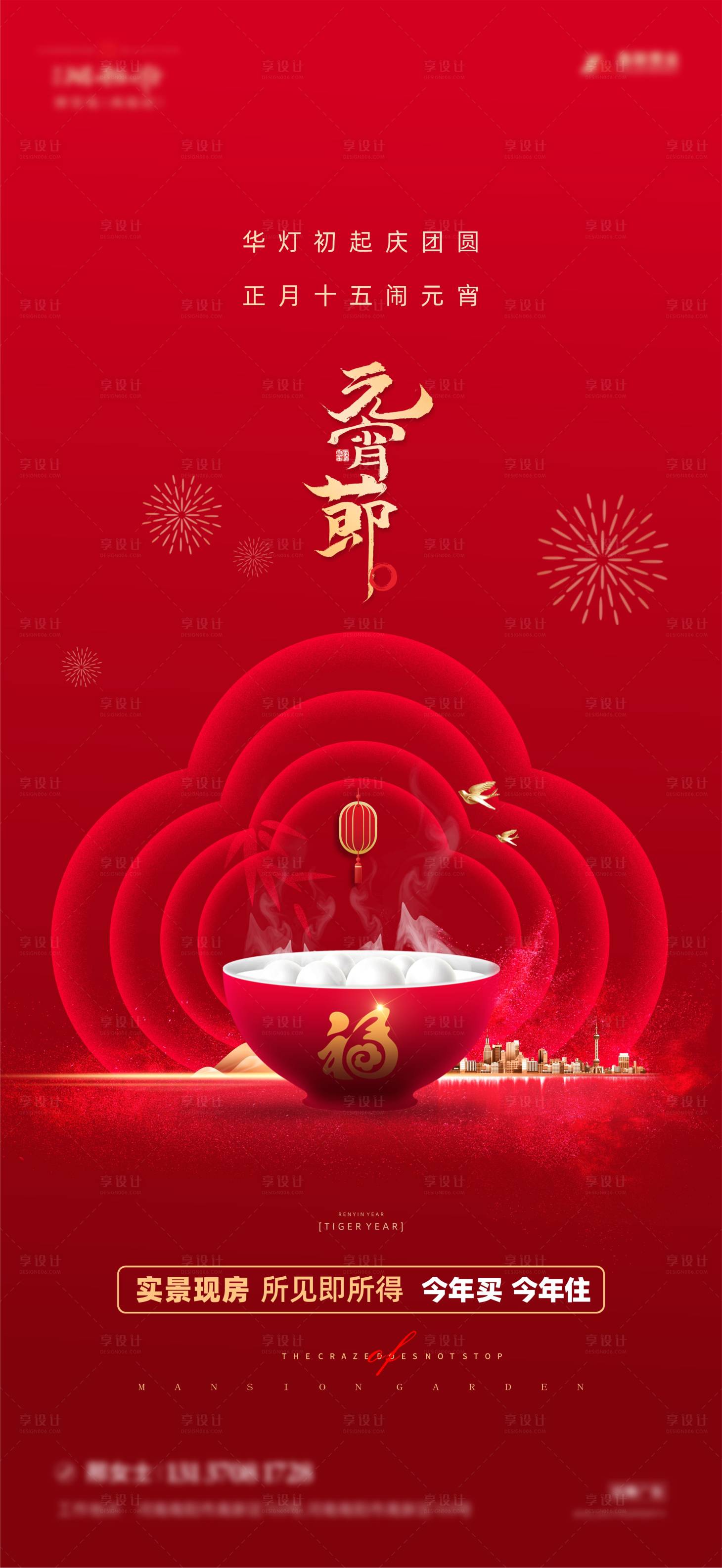 源文件下载【元宵节海报】编号：26740008293968631