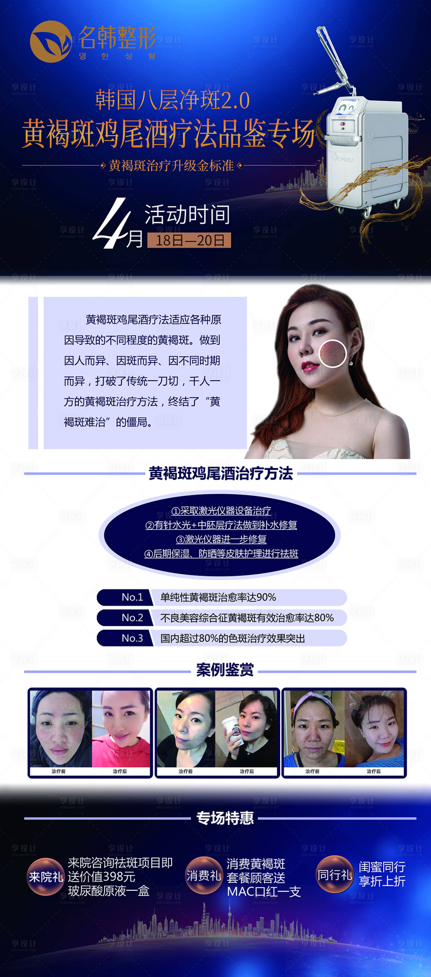 源文件下载【医美祛斑活动海报】编号：76000008427843108