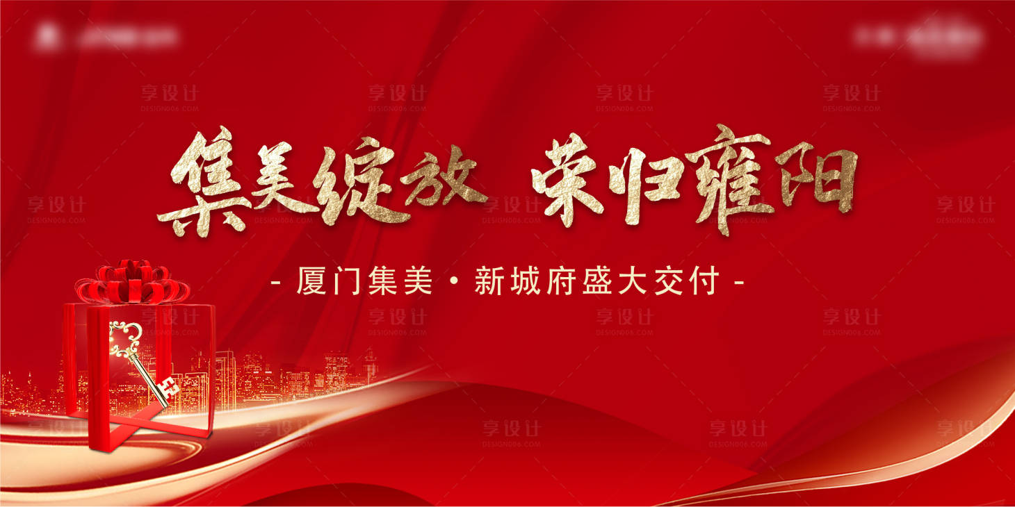 源文件下載【享設計】搜索編號：76840008282683926【交房背景板】