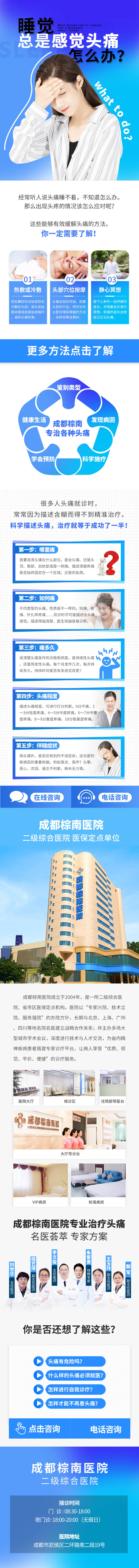 源文件下载【享设计】搜索编号：72940008362094946【睡觉总是感觉头痛怎么办？】