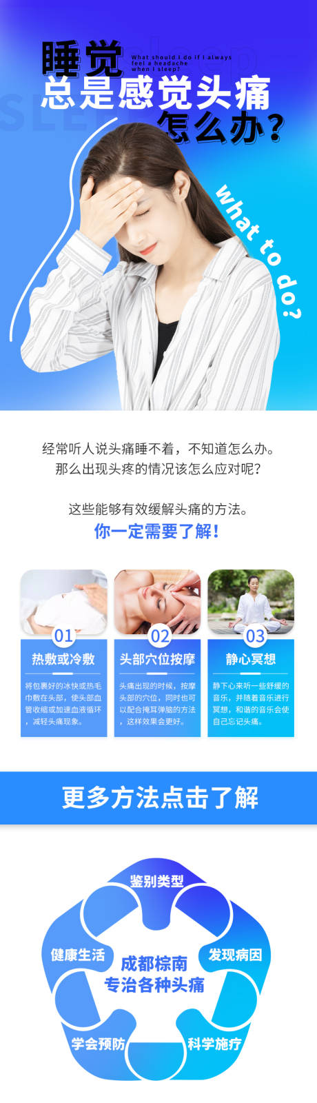 睡觉总是感觉头痛怎么办？