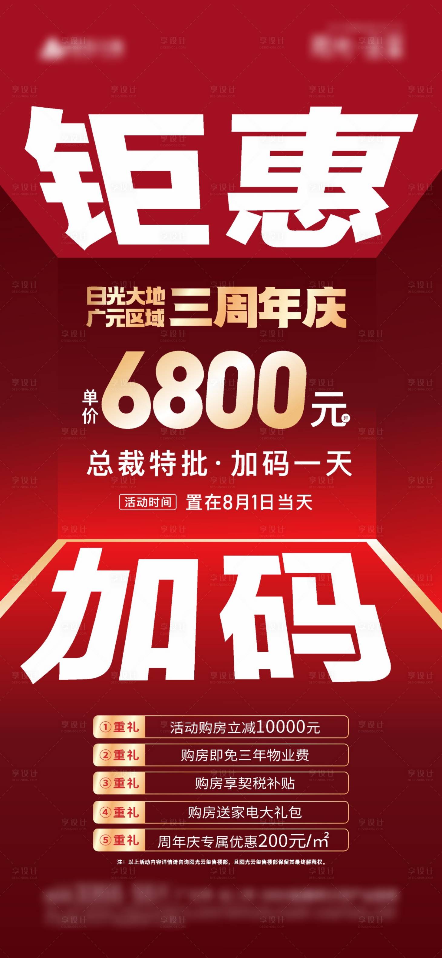 源文件下載【享設(shè)計(jì)】搜索編號(hào)：23250008420089484【鉅惠加碼海報(bào)】