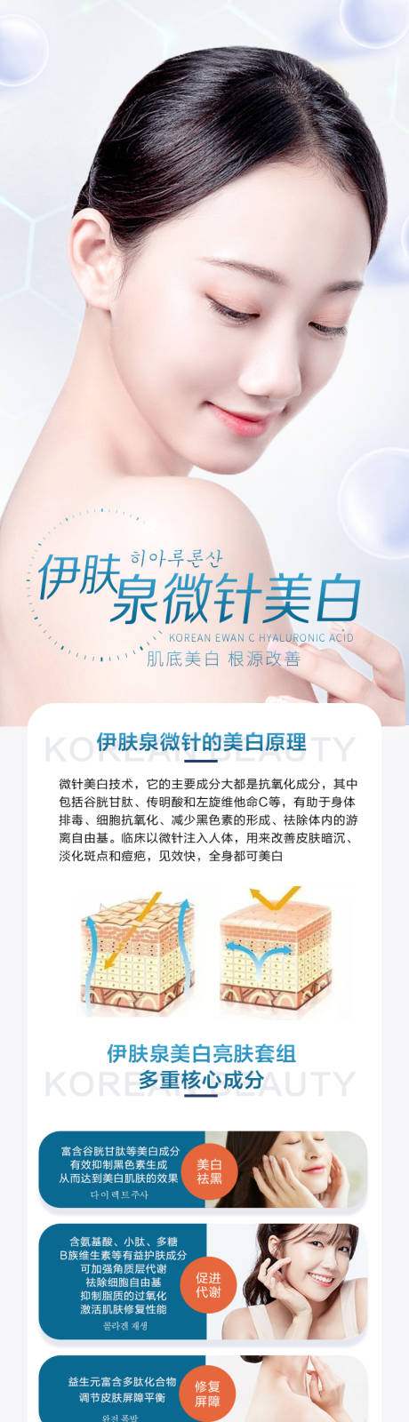 源文件下载【医美伊肤泉微针美白详情页】编号：12190008565474215