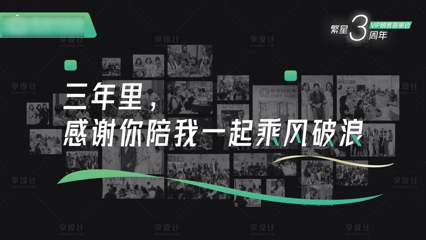 源文件下載【享設計】搜索編號：48240008595745395【醫美周年慶活動背景板海報】