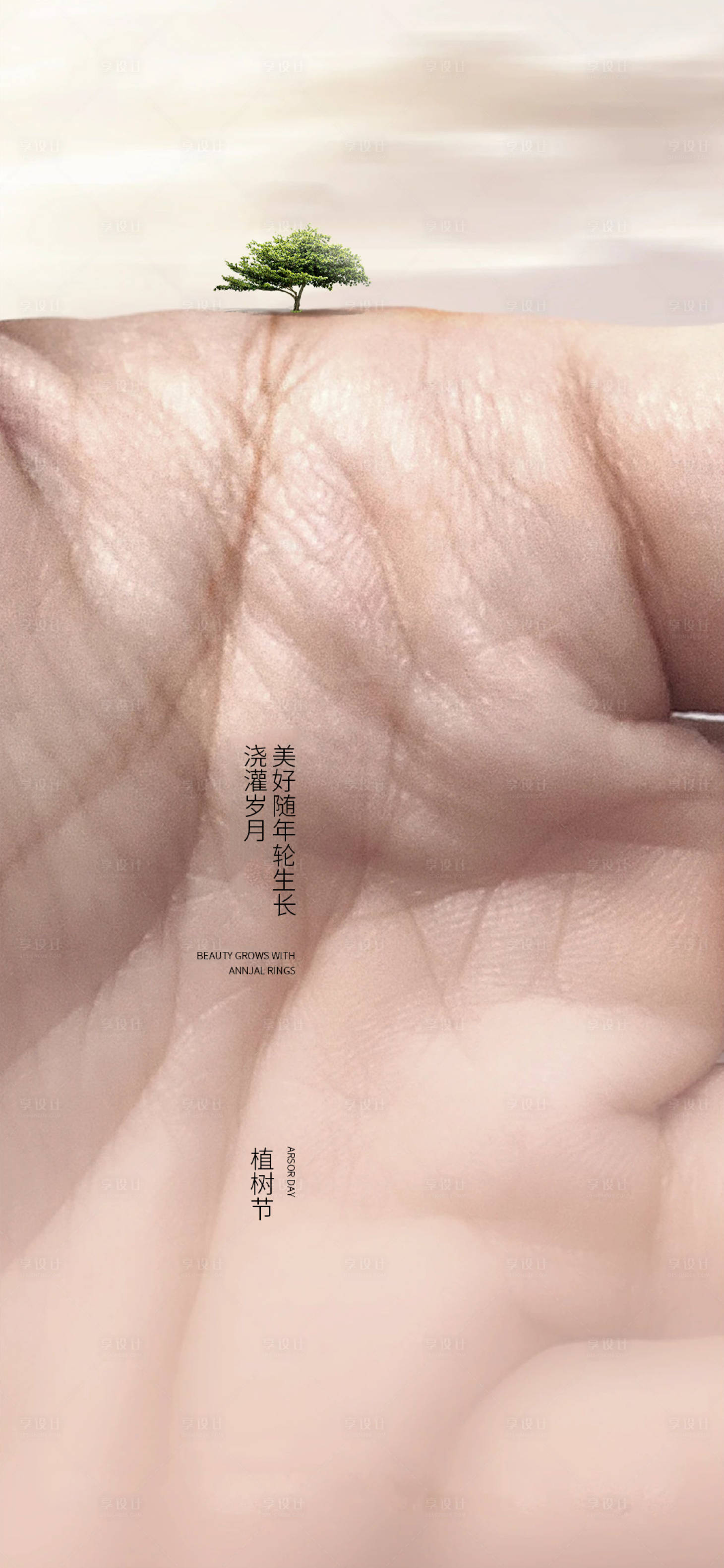源文件下載【享設計】搜索編號：25580008500232198【植樹節海報】