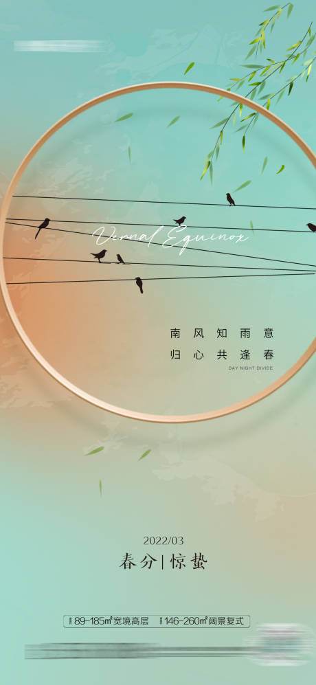 源文件下載【享設(shè)計】搜索編號：55960008504338569【春分驚蟄立春節(jié)氣】
