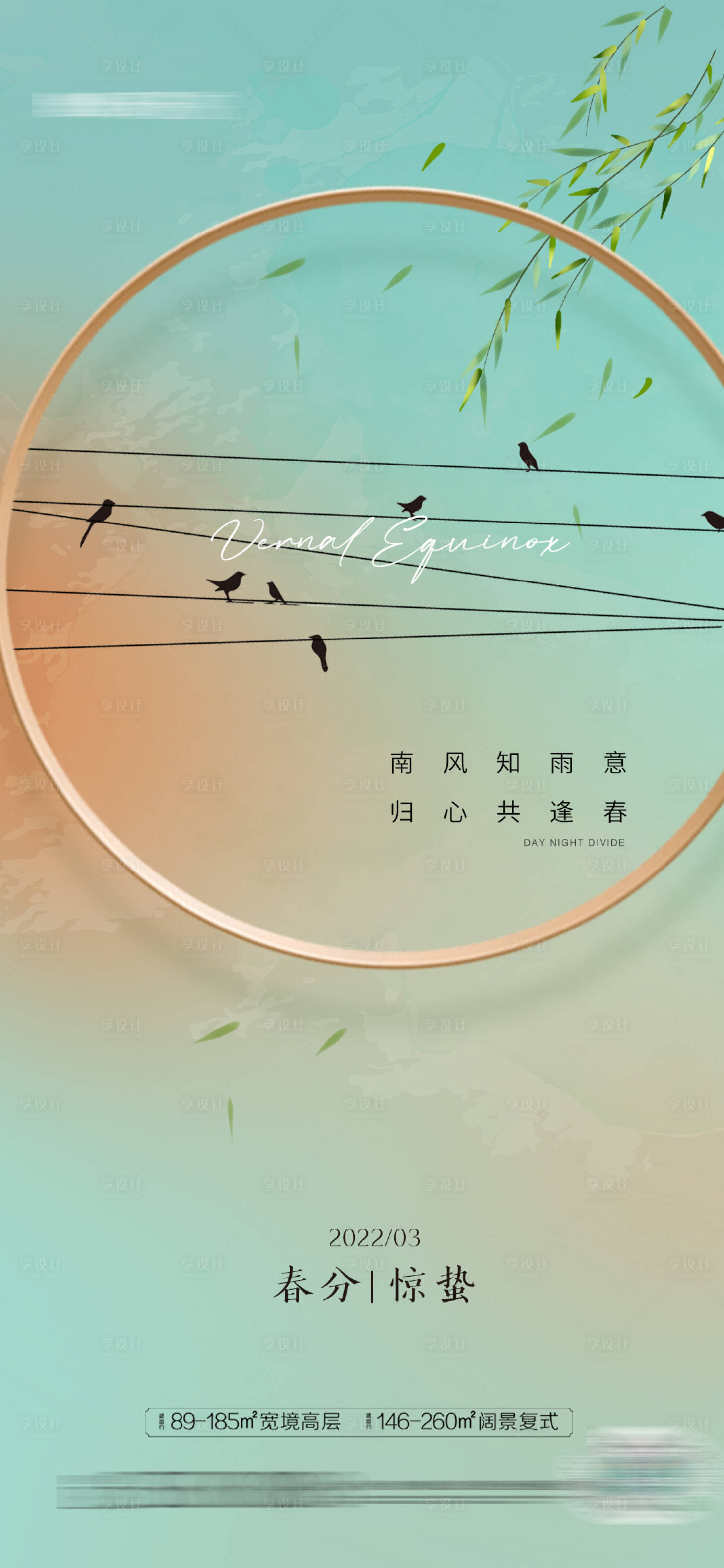 源文件下載【享設(shè)計(jì)】搜索編號(hào)：55960008504338569【春分驚蟄立春節(jié)氣】