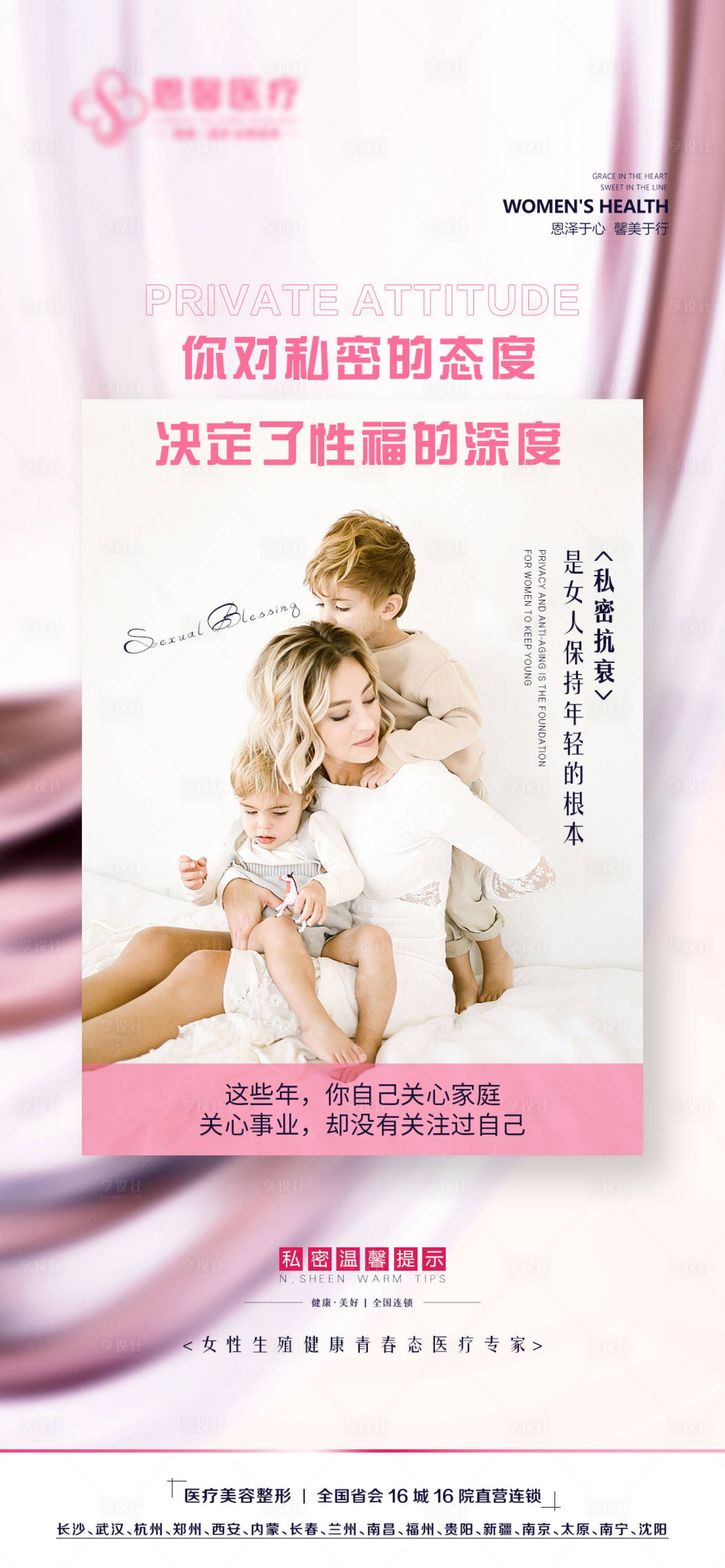 源文件下載【私密態度決定性福宣傳海報】編號：95090008520043431