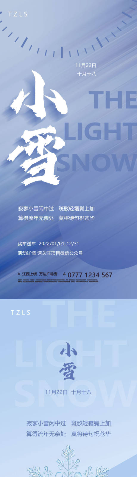 源文件下载【小雪节气系列海报】编号：16090008519175877