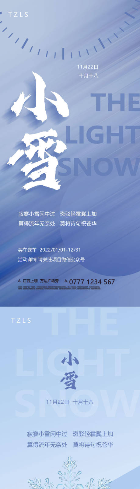 编号：20220221150418742【享设计】源文件下载-小雪节气系列海报