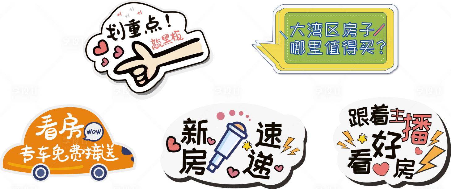 源文件下載【享設計】搜索編號：79180008344063422【地產直播間標語手舉牌】