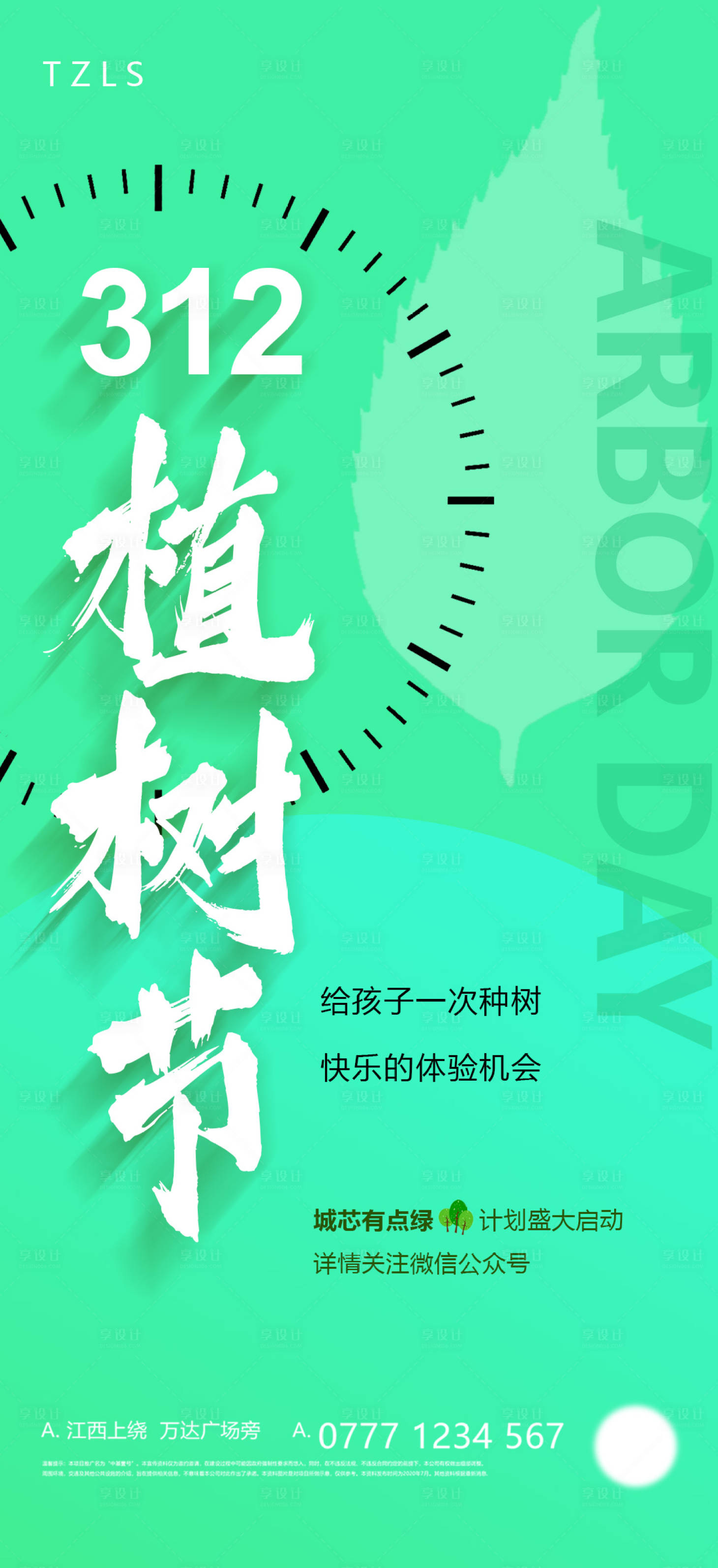 源文件下載【312植樹節地球環?；顒印烤幪枺?5350008590182158