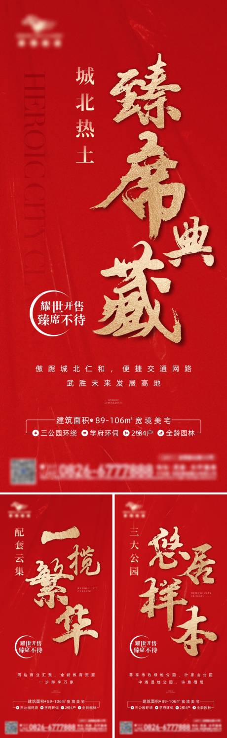 源文件下載【享設計】搜索編號：70550008532512737【地產熱銷系列稿】