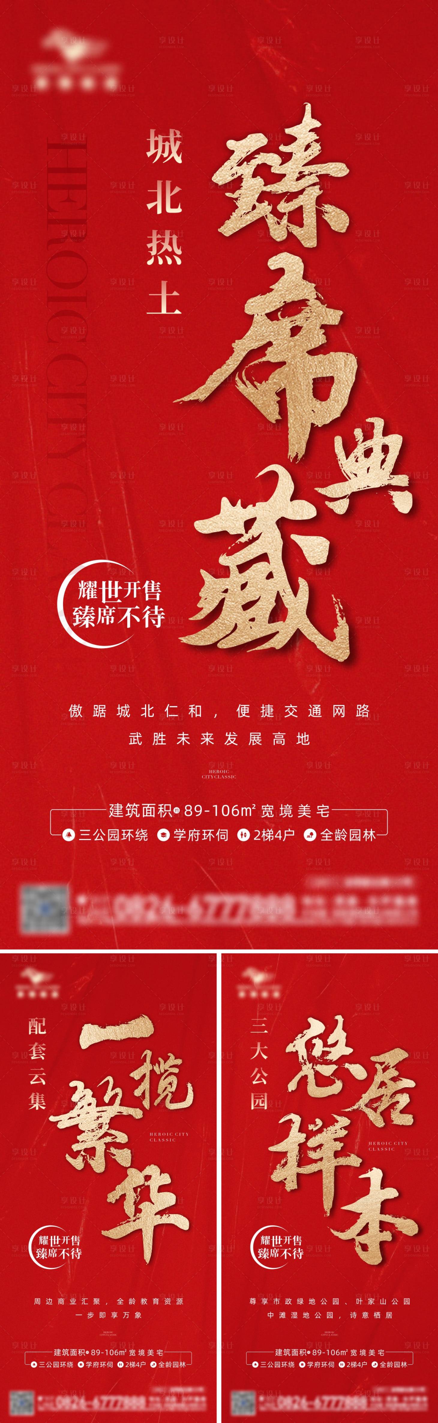 源文件下载【享设计】搜索编号：70550008532512737【地产热销系列稿】