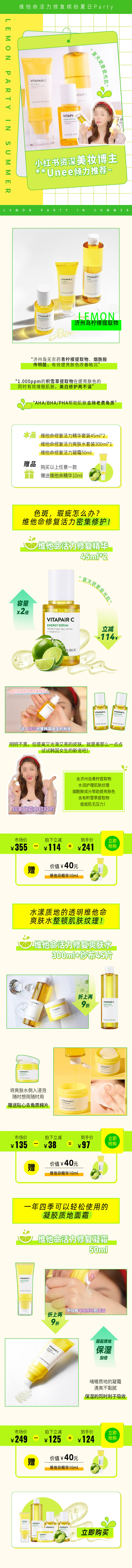 源文件下载【维生素C护肤电商详情页】编号：64890008284823696