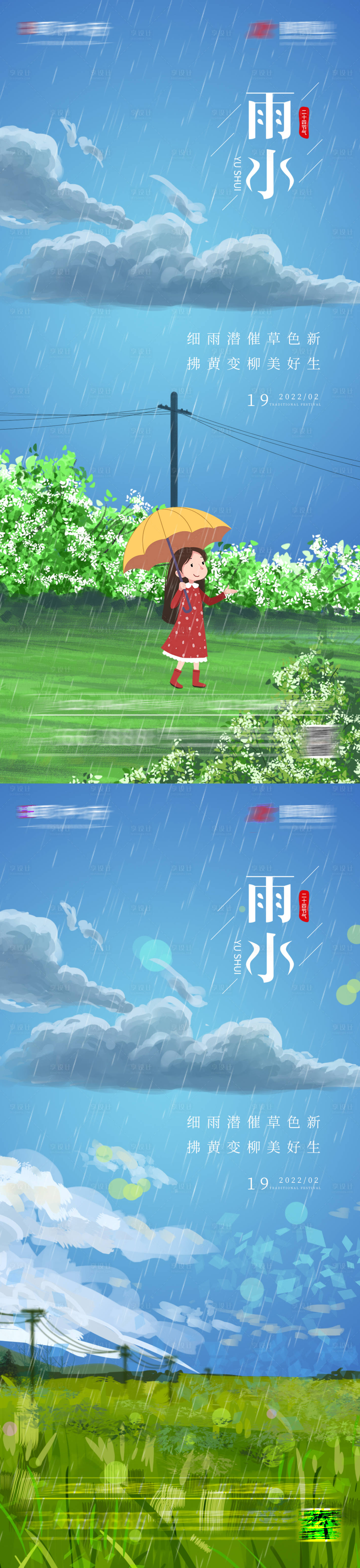 源文件下载【地产雨水系列海报】编号：80160008374921798