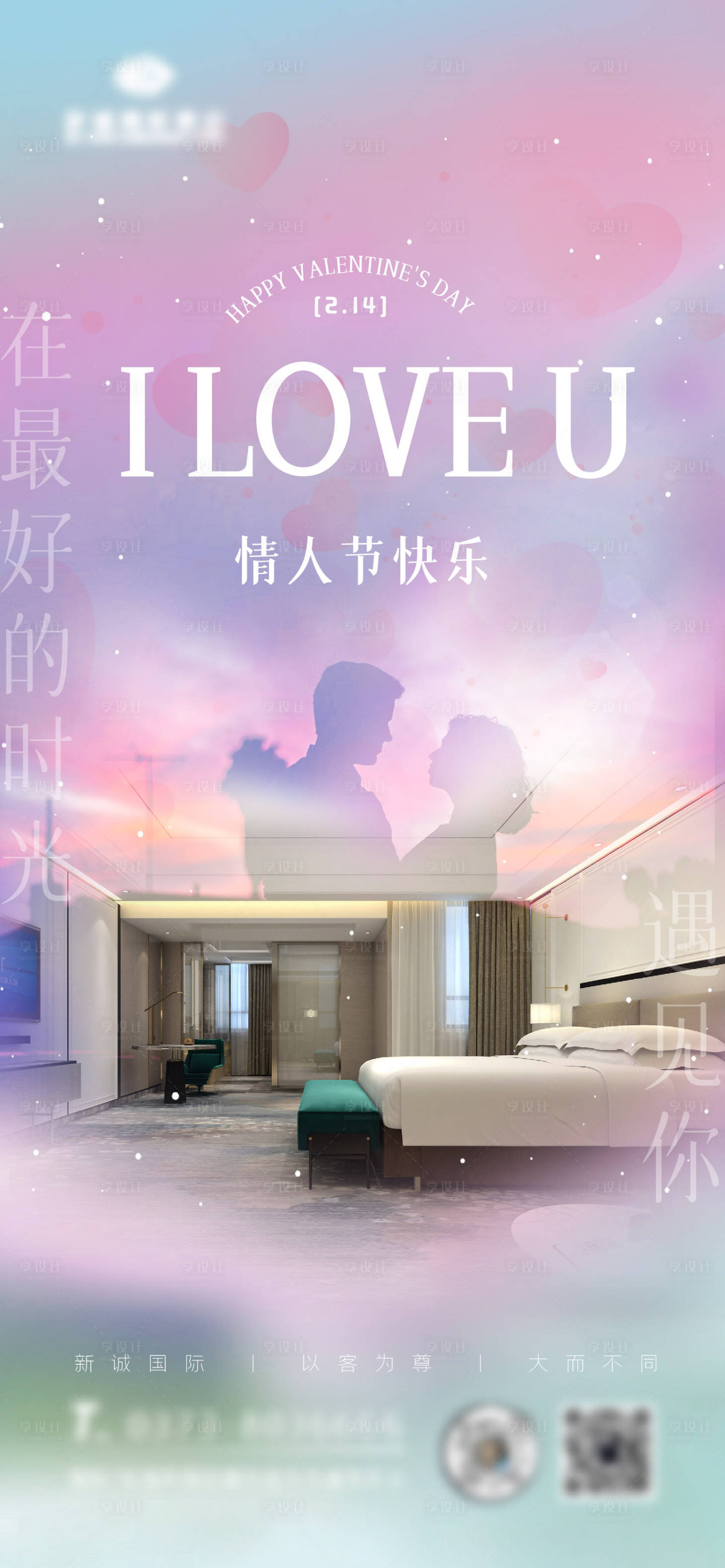 源文件下載【享設計】搜索編號：16660008497036128【情人節(jié)地產(chǎn)海報】