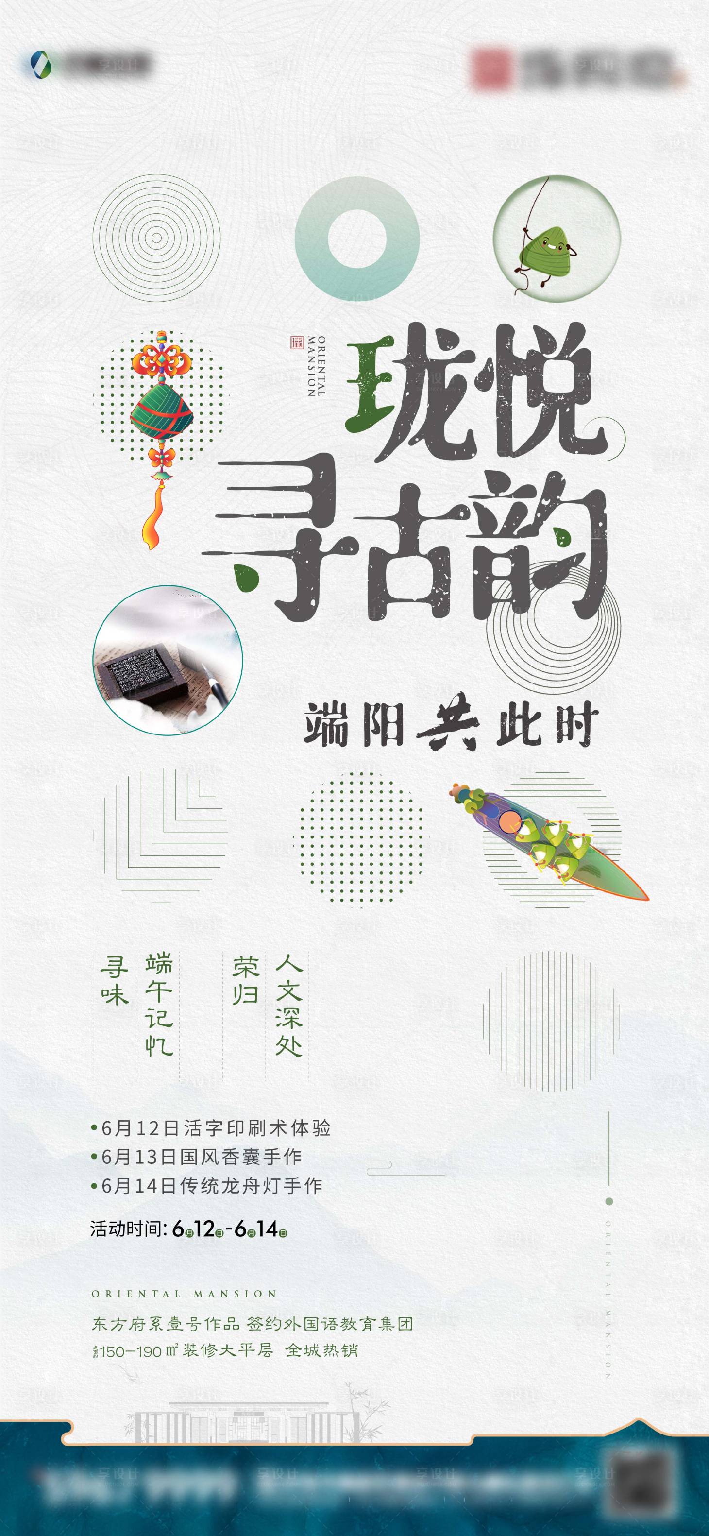 编号：20220208151530523【享设计】源文件下载-地产中式国风端午粽子活动