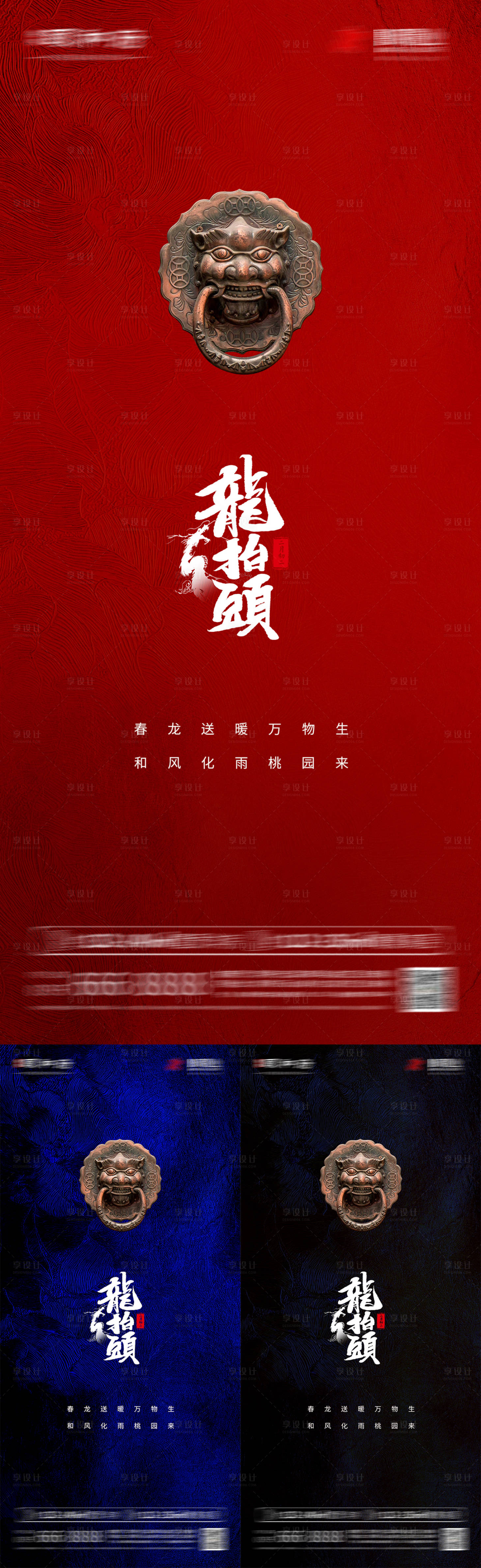 源文件下載【享設計】搜索編號：66280008572472930【地產龍抬頭海報】