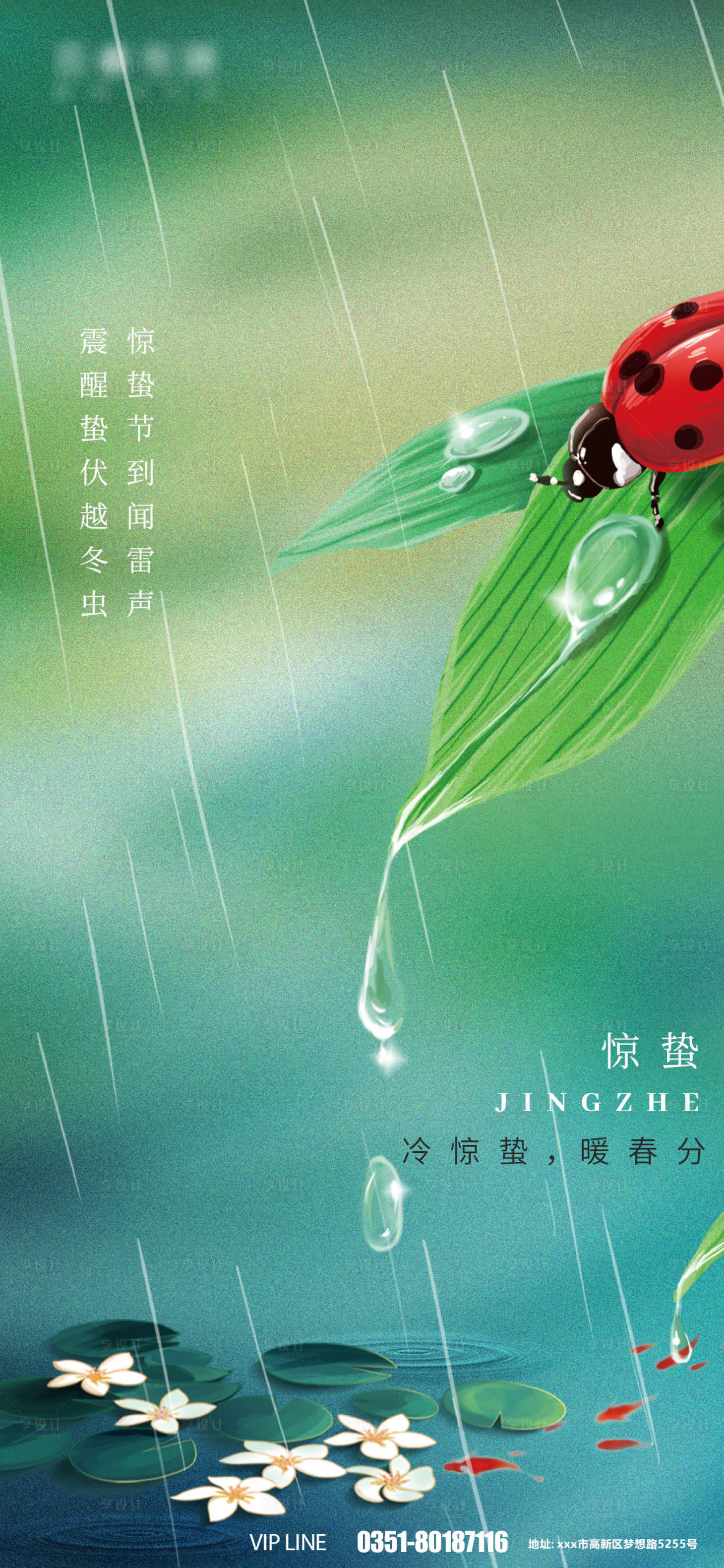 源文件下载【享设计】搜索编号：35290008573052097【惊蛰节气海报】