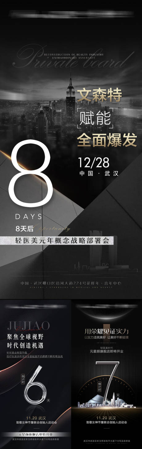 源文件下载【美业招商倒计时黑金系列海报】编号：10590008539969405