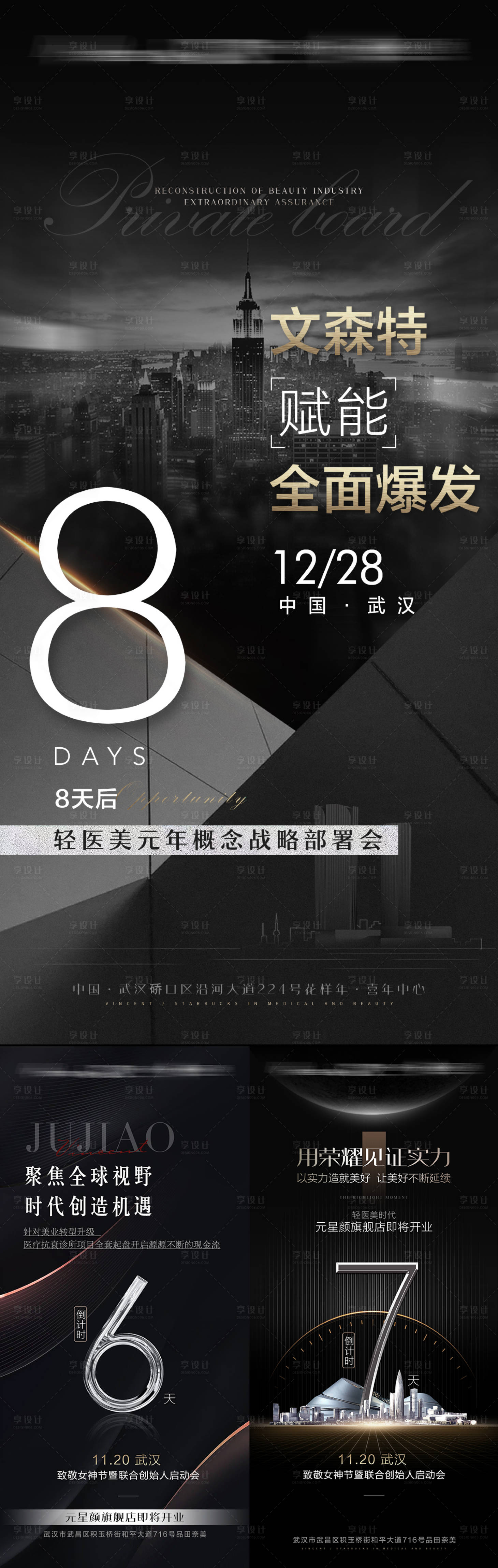 源文件下载【美业招商倒计时黑金系列海报】编号：10590008539969405