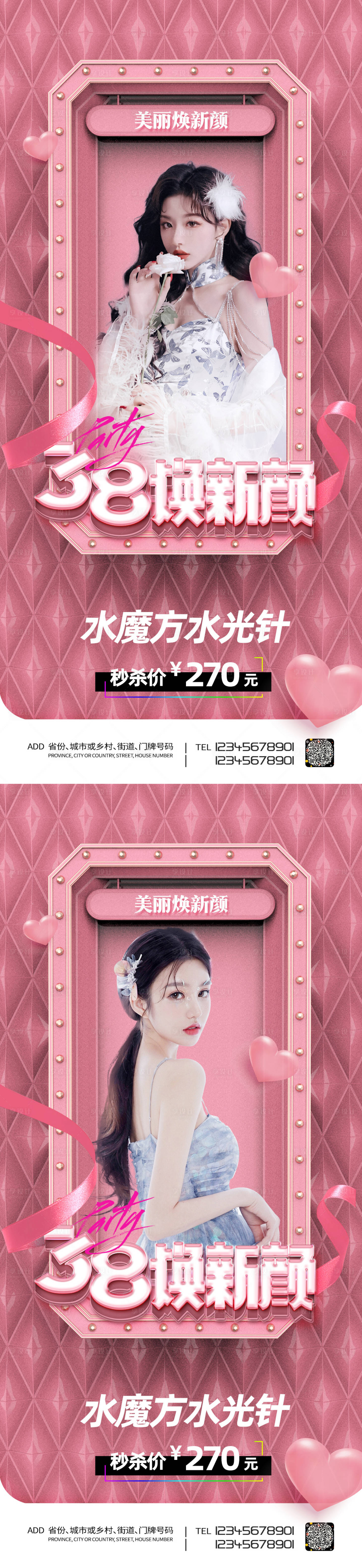 源文件下載【享設計】搜索編號：64650008590632445【醫美促銷系列海報】
