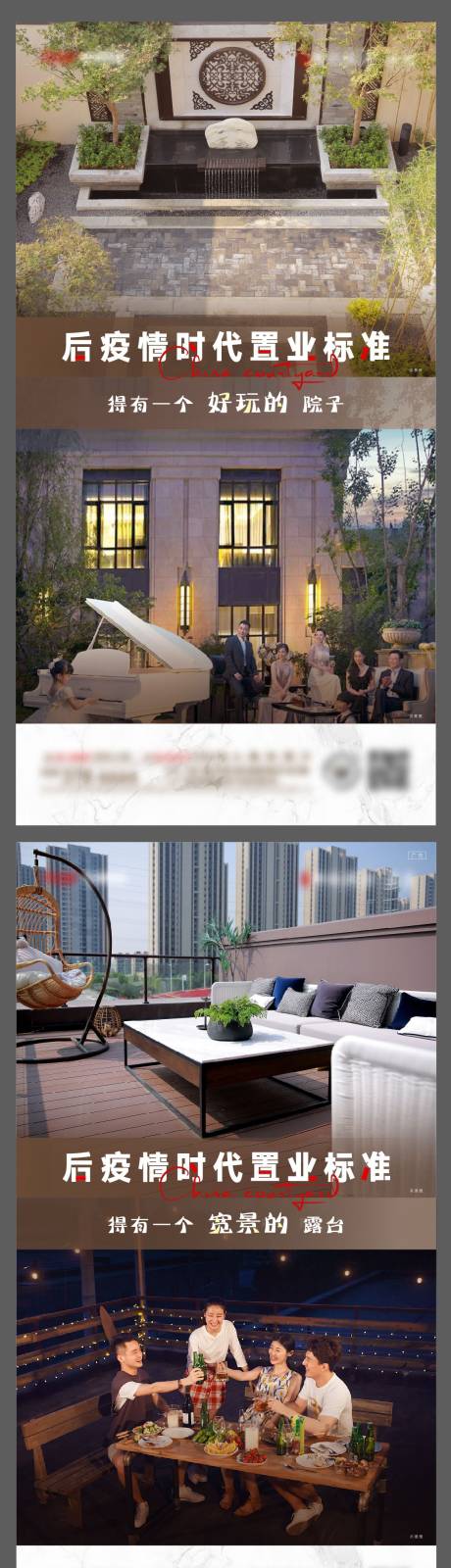 源文件下載【享設計】搜索編號：97940008530567374【房地產院子刷屏海報】