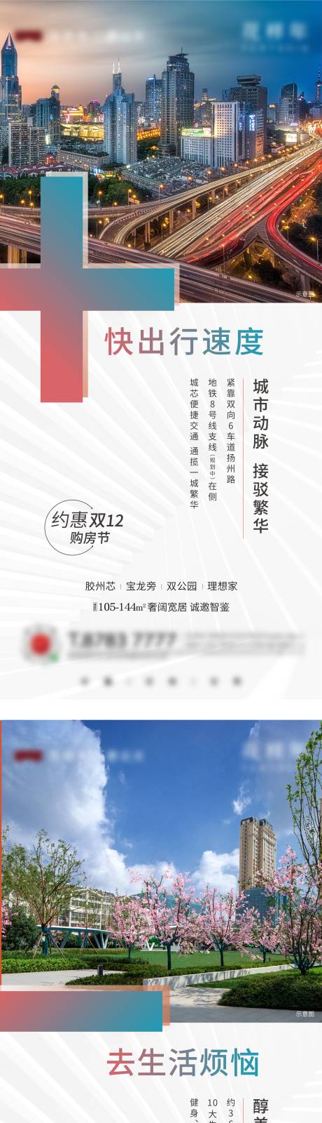 源文件下载【地产价值点系列海报】编号：29300008288545067