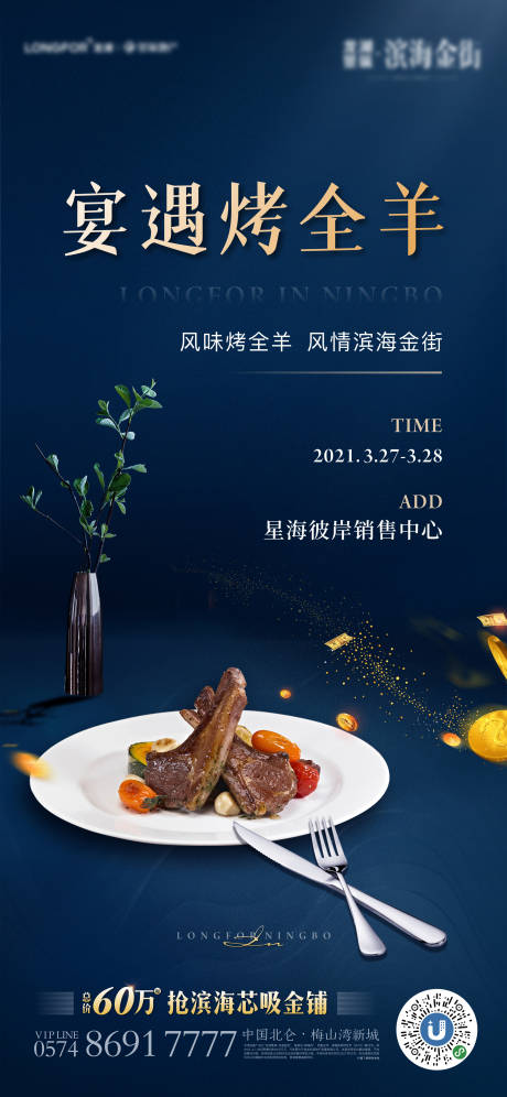 源文件下载【房地产烤全羊活动海报】编号：26360008361986921