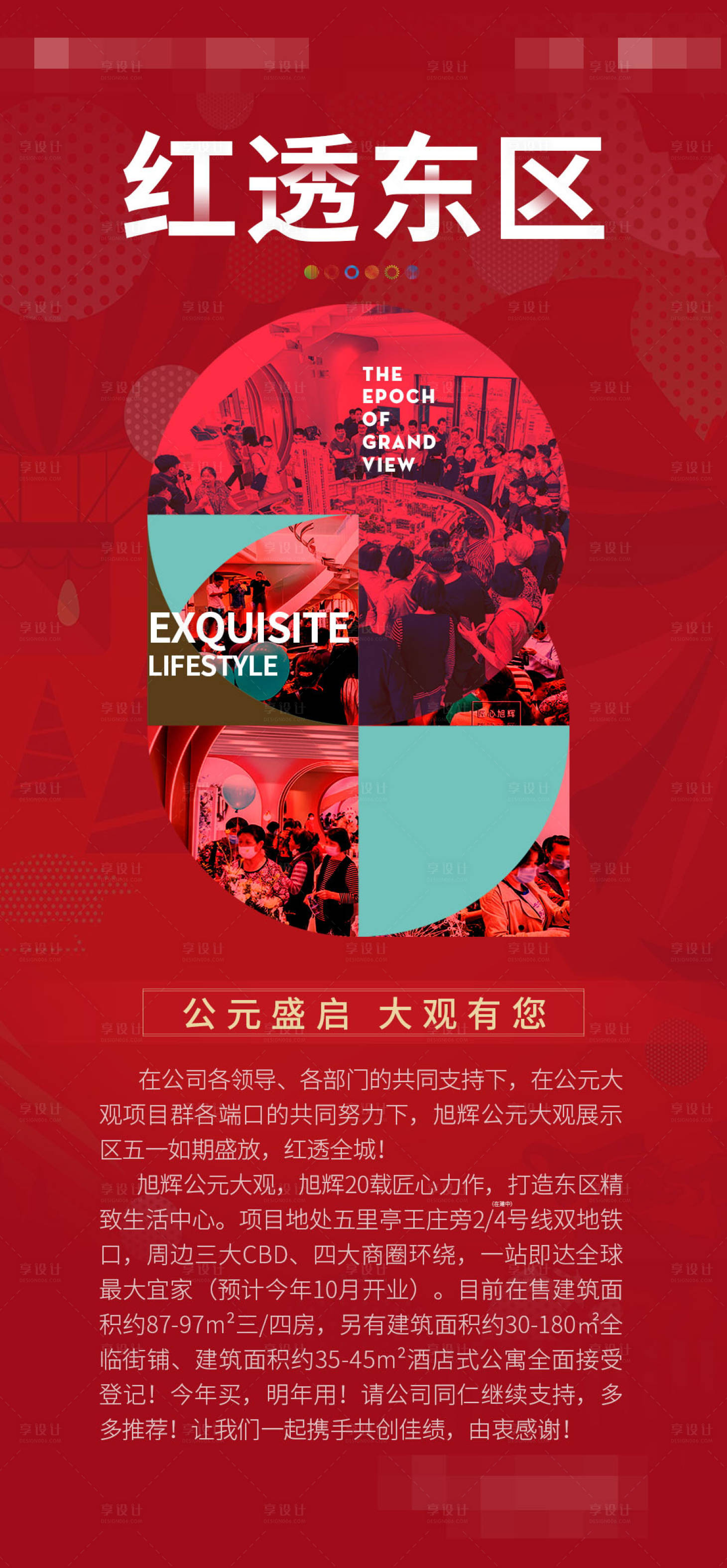 源文件下载【享设计】搜索编号：88450008407937818【热销海报】