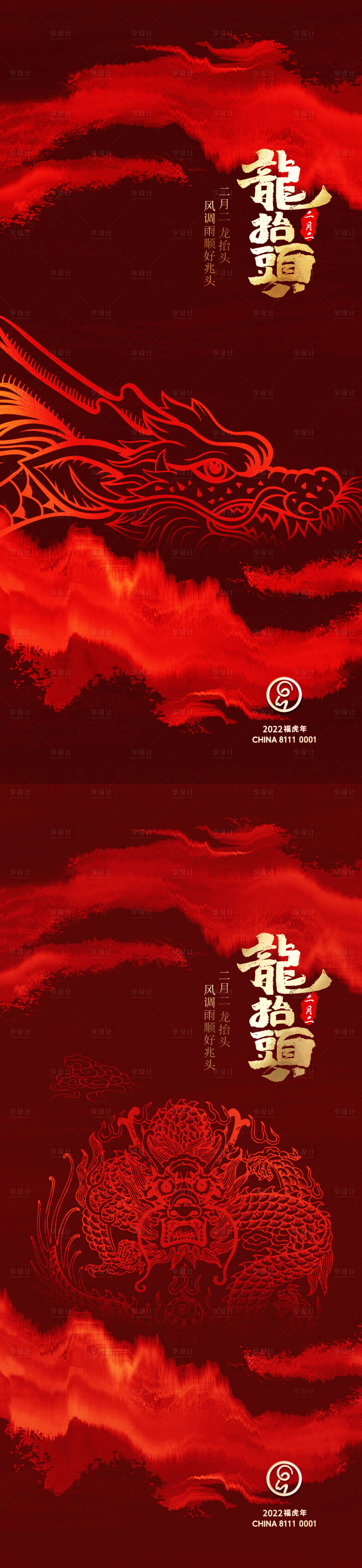 源文件下载【龙抬头节气秀稿】编号：96800008589413261