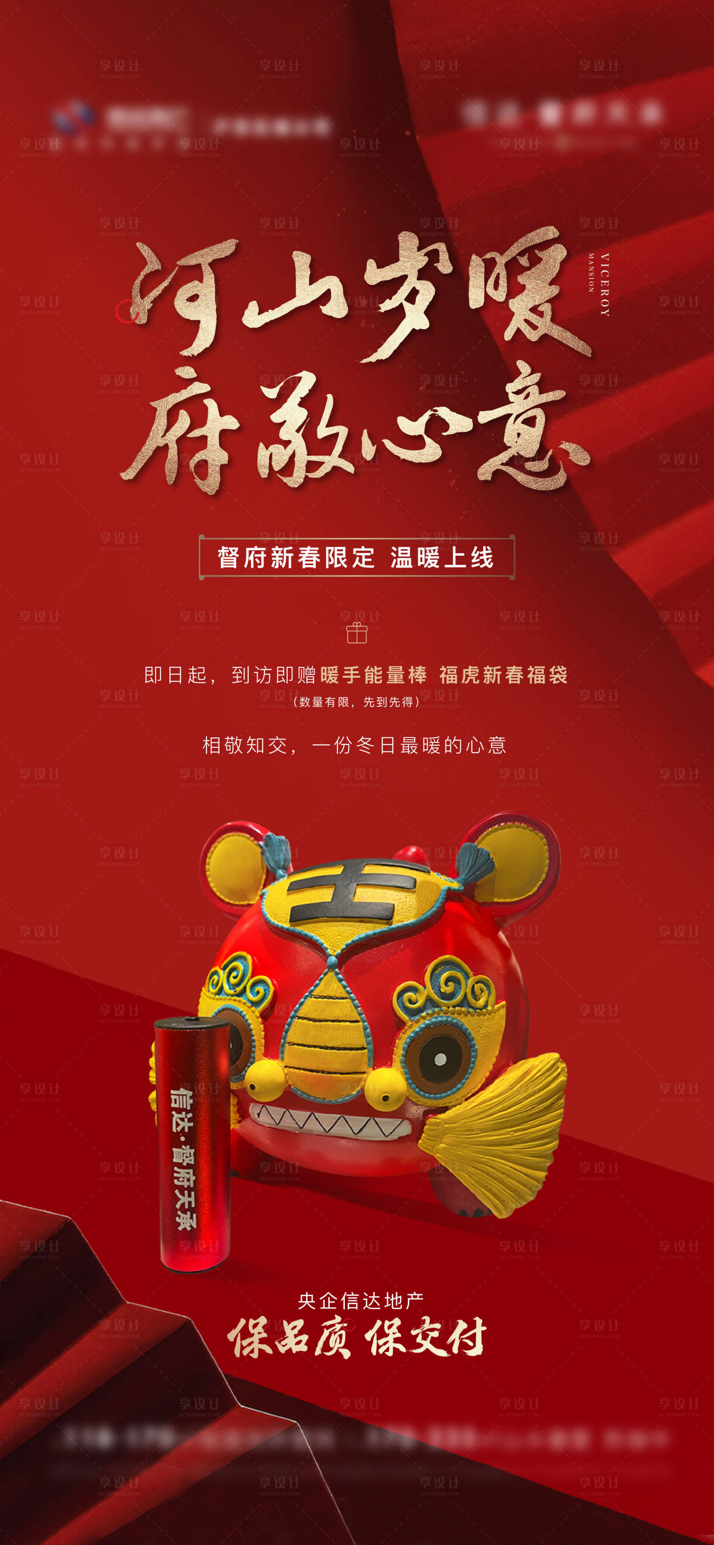 源文件下載【享設計】搜索編號：83960008608424271【福袋禮品刷屏海報】