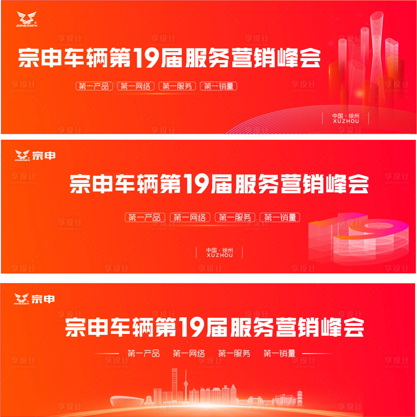 源文件下載【享設計】搜索編號：40530008315451560【營銷會議背景板】