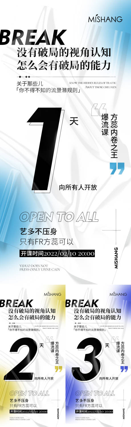 源文件下载【医美招商倒计时系列海报】编号：98180008302135462