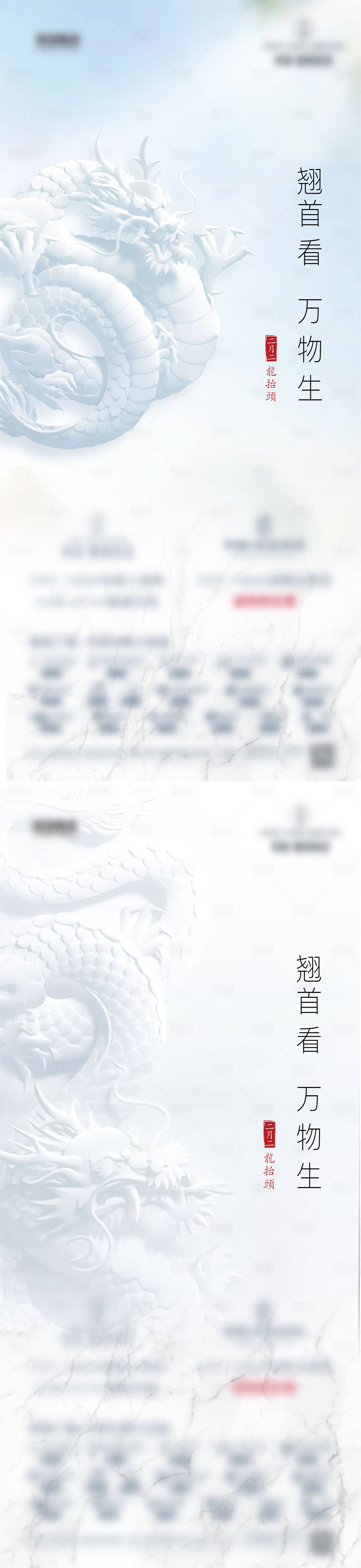 源文件下载【享设计】搜索编号：18260008440419774【龙抬头二月二系列海报】