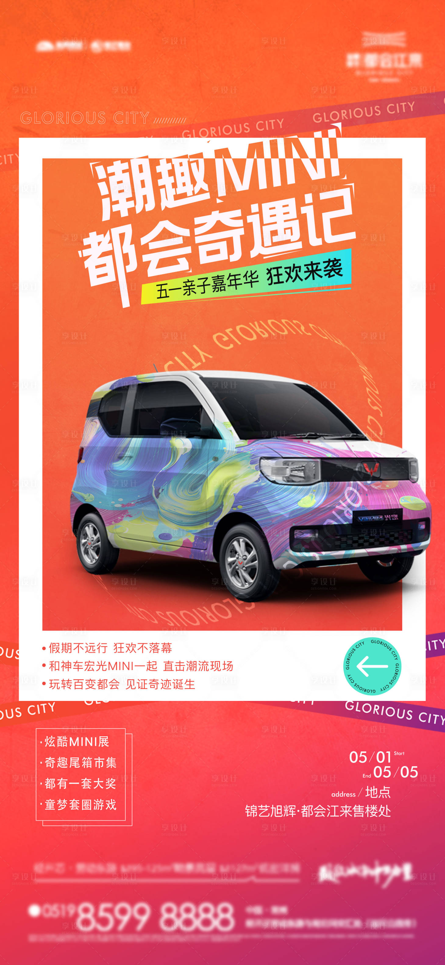 源文件下載【享設計】搜索編號：21110008566679283【房地產汽車活動海報】