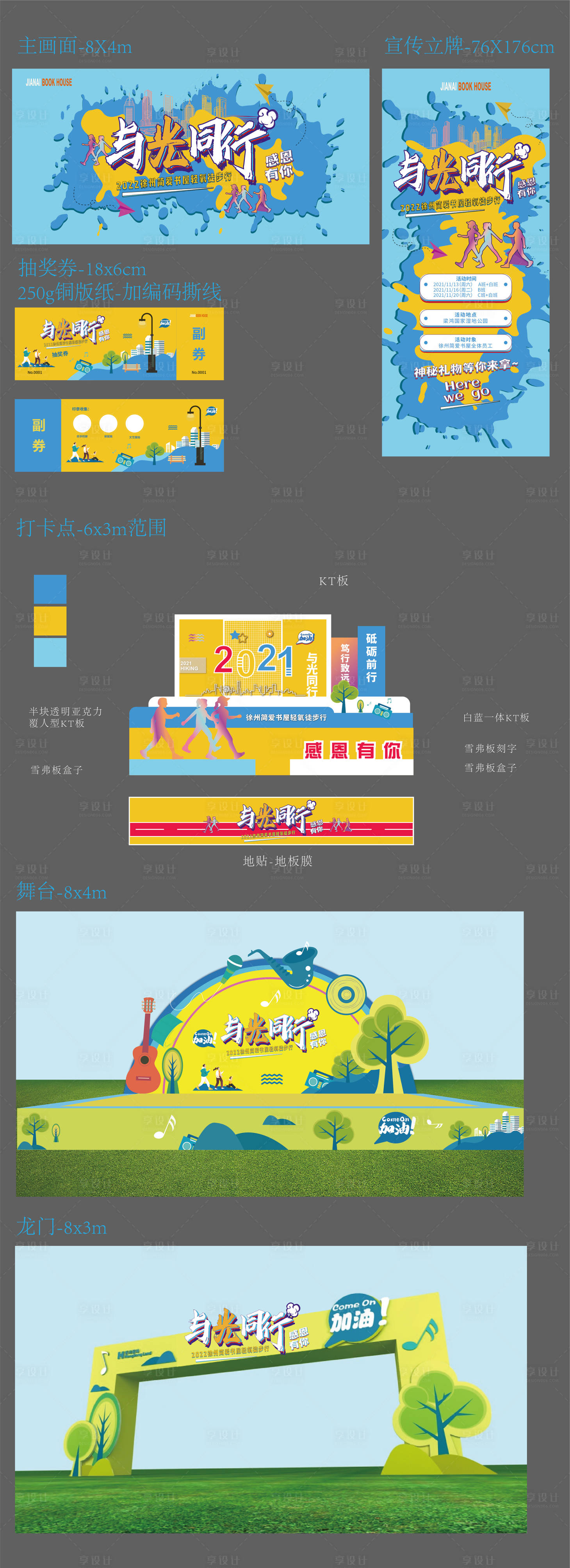 源文件下載【享設計】搜索編號：78300008543973982【春季輕氧徒步行】