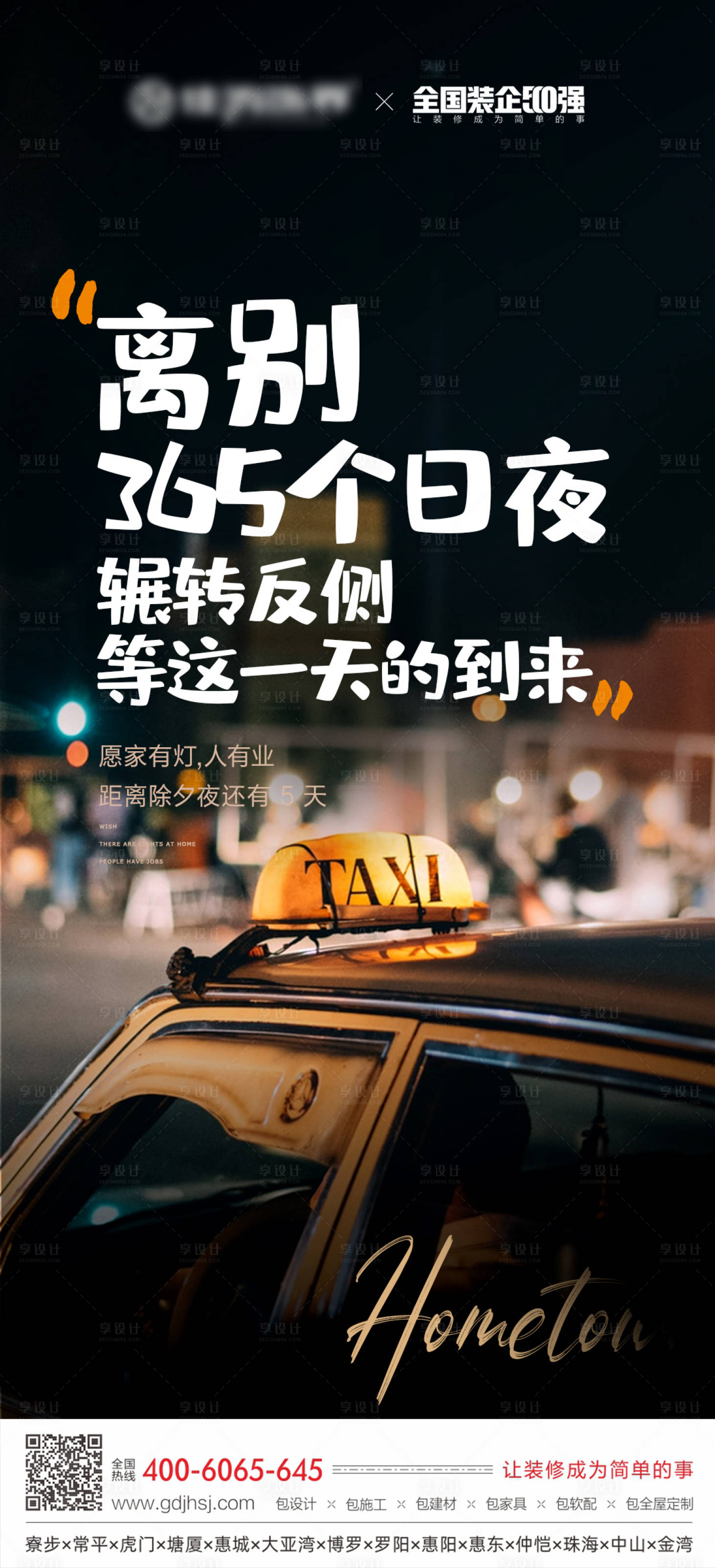 源文件下载【返乡回家痛点海报】编号：11780008550021606