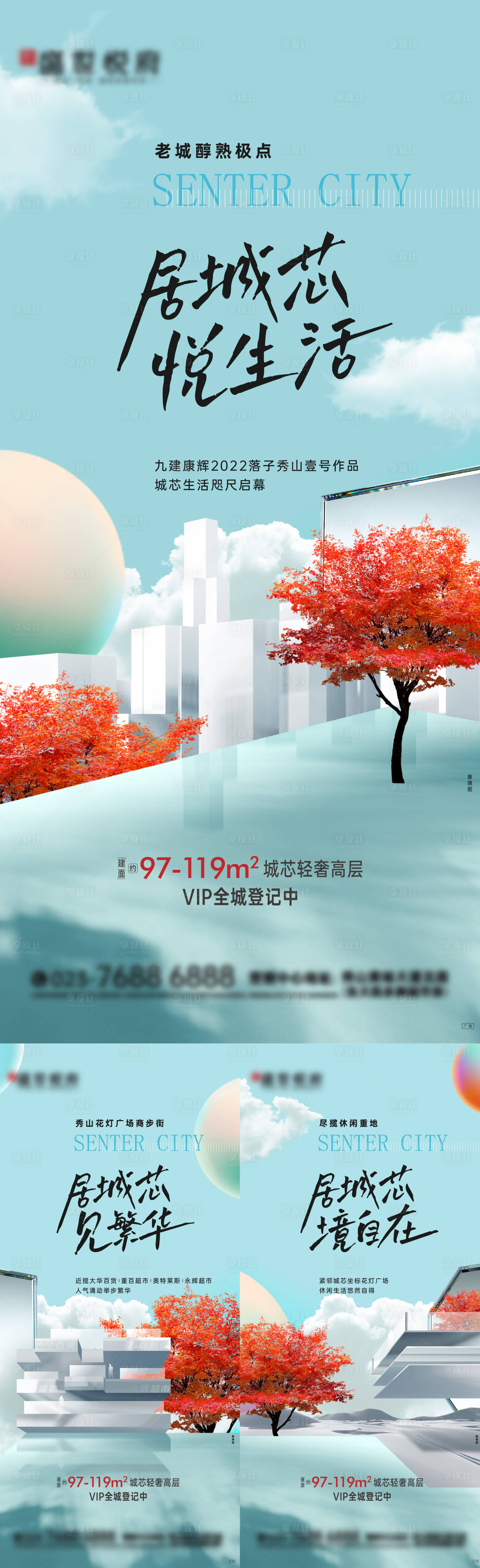 源文件下載【享設計】搜索編號：22080008526521348【房地產城芯價值系列海報】