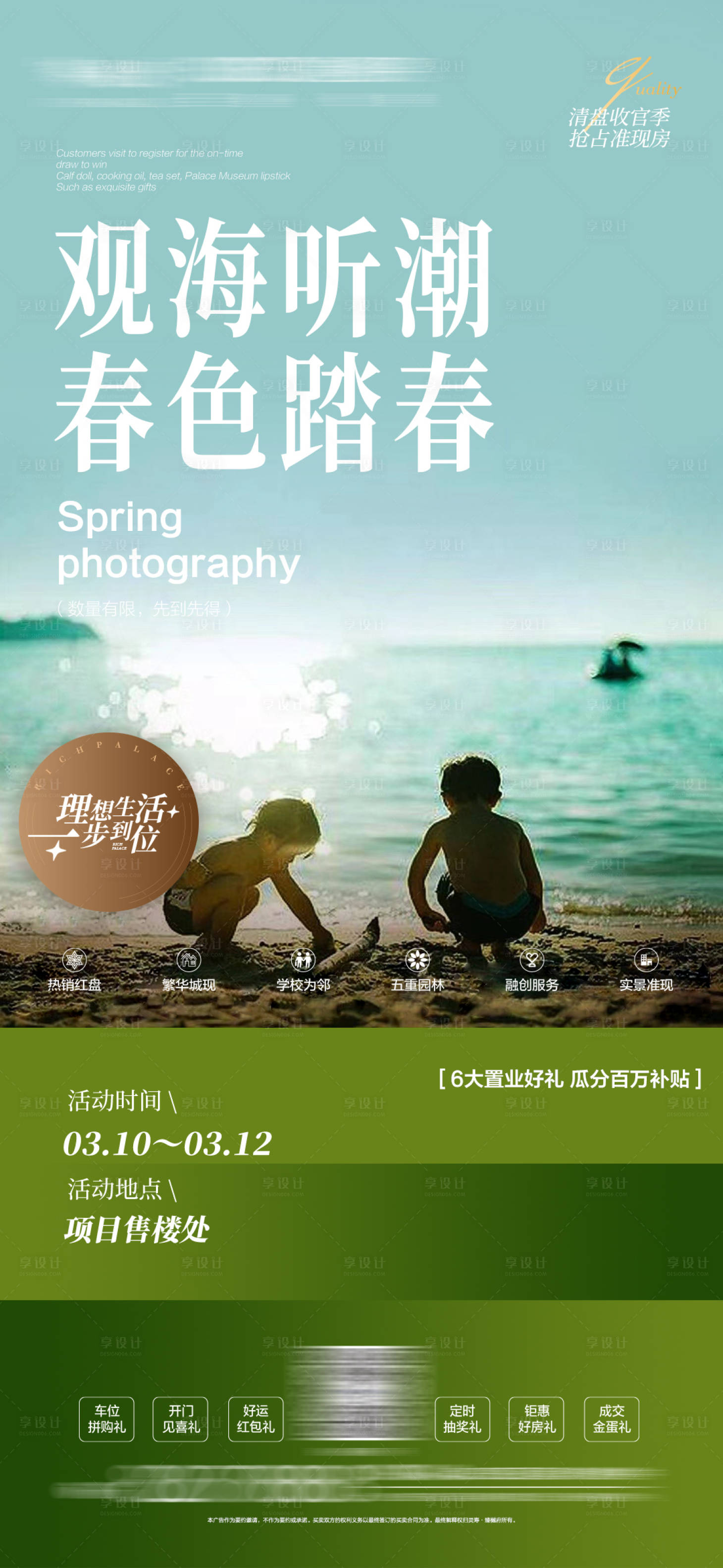 源文件下载【享设计】搜索编号：65890008639739597【地产瞰海水景美学现房海报】