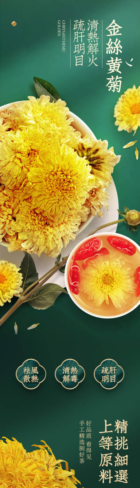源文件下载【菊花茶详情页】编号：28890008306292191
