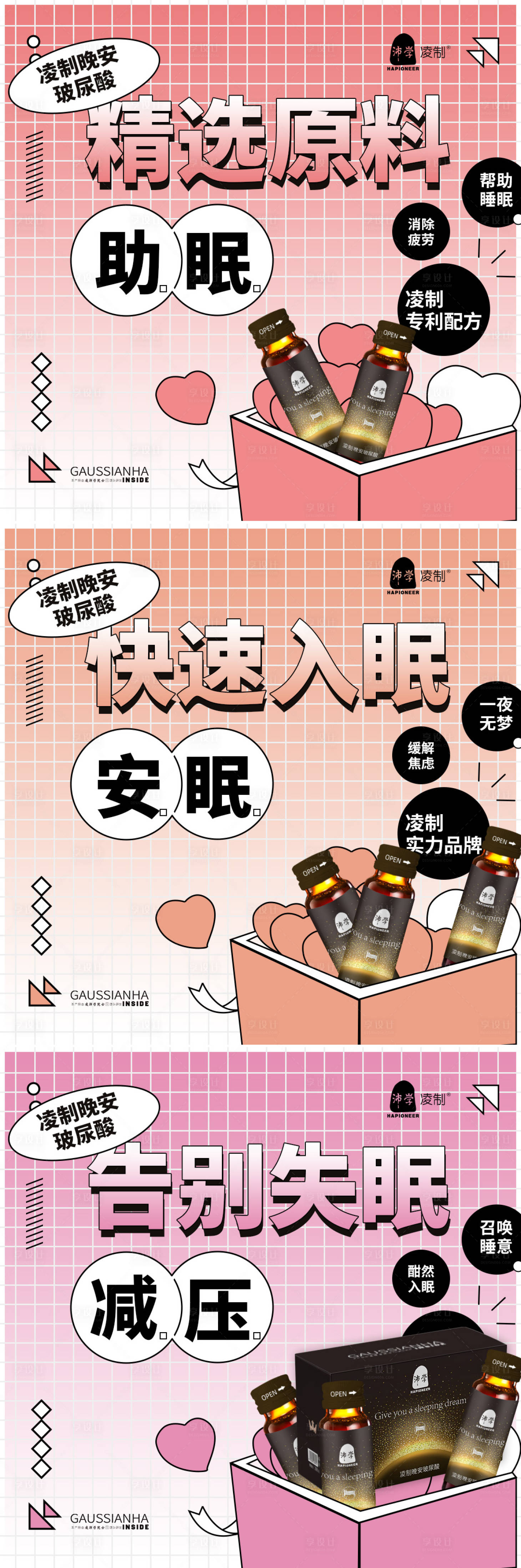 源文件下载【享设计】搜索编号：54010008311598057【品牌电商睡眠化妆品营销海报】