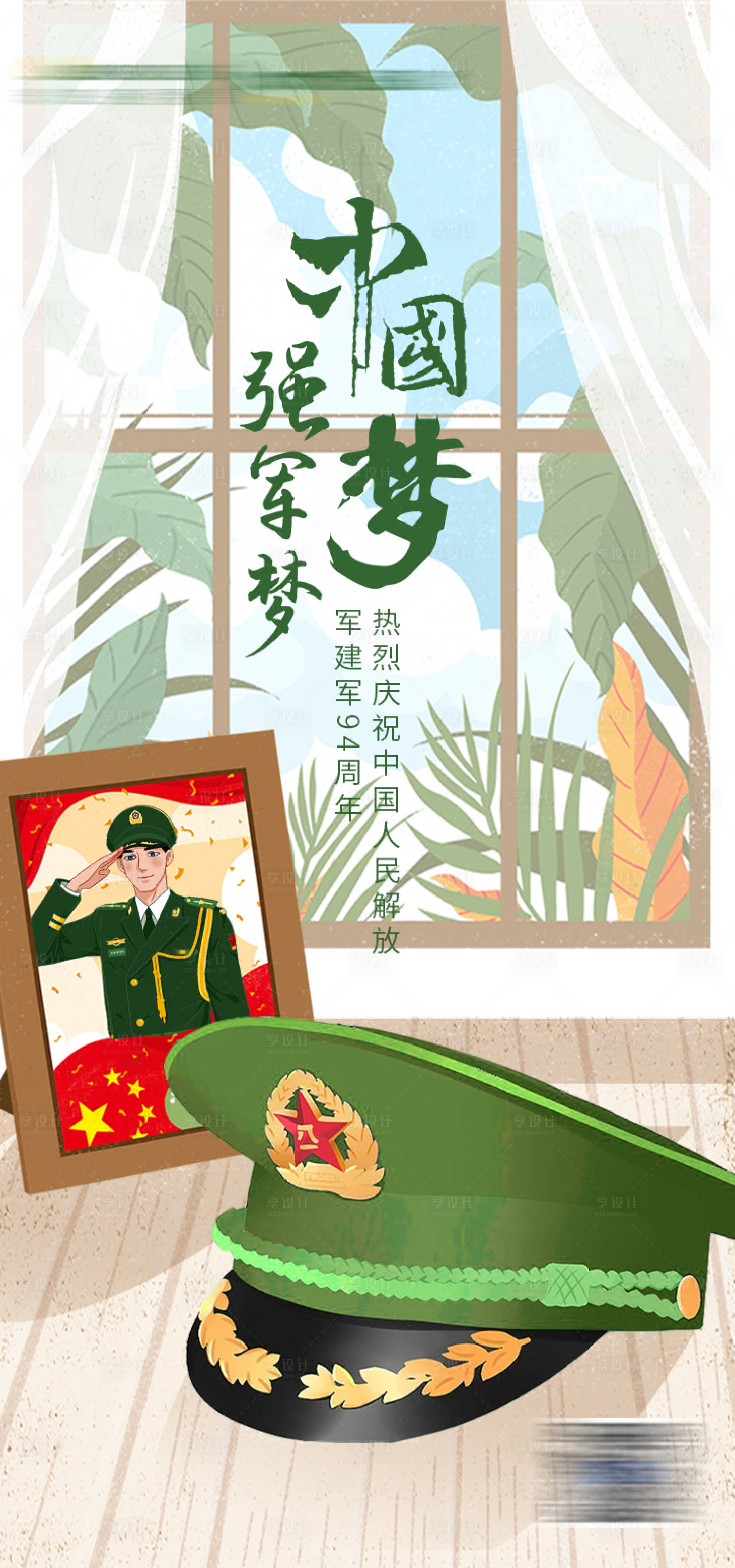 源文件下载【享设计】搜索编号：59910008309574802【建军节海报】
