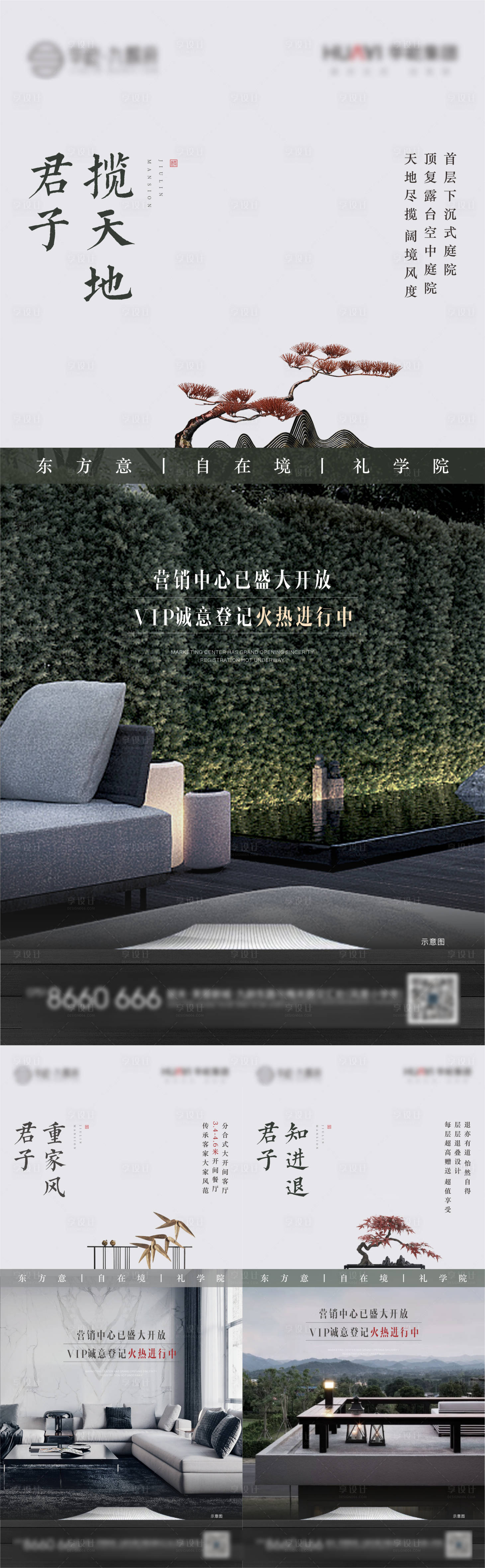 源文件下载【享设计】搜索编号：39320008552886760【地产中式价值点系列稿 】