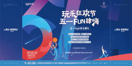 源文件下载【五一狂欢节地产主画面】编号：42740008424233601