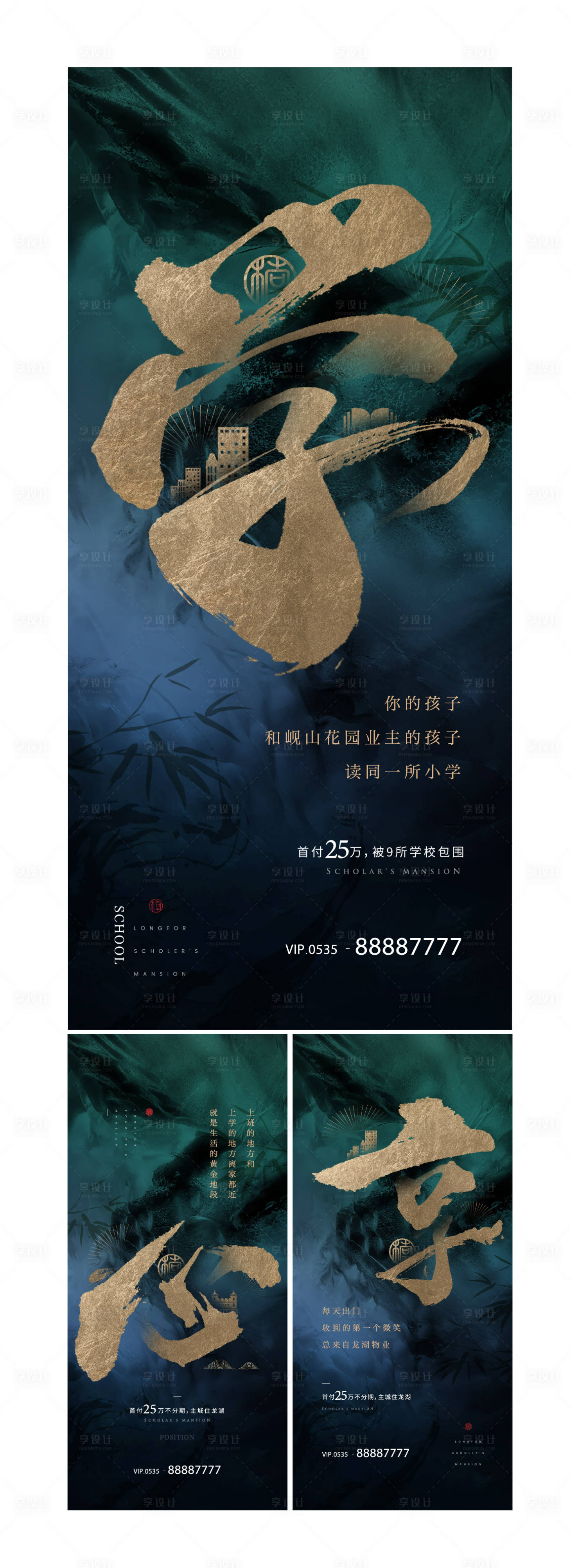 源文件下载【享设计】搜索编号：85510008611172829【地产价值点中式系列海报】